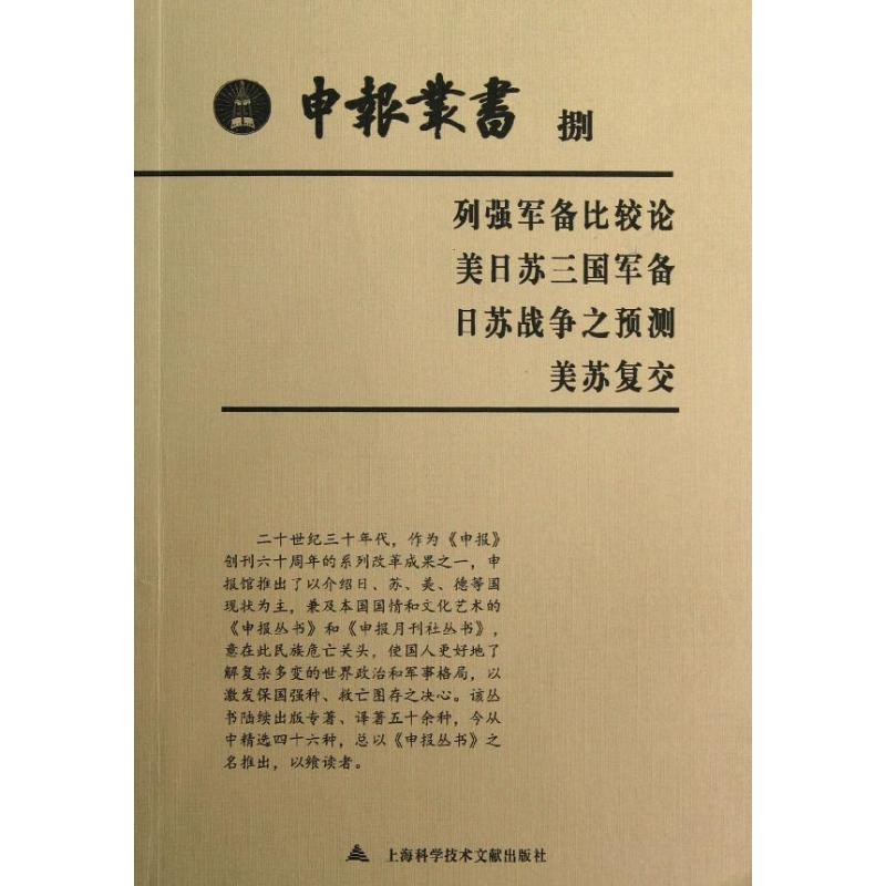 正版新书】申报丛书.8上海图书馆9787543955059