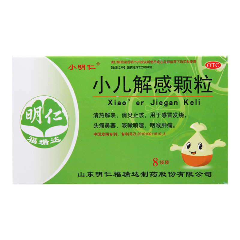 [5盒]小明仁 小儿解感颗粒 2.5g*8袋/盒*5盒 清热解表消炎止咳感冒发烧头痛