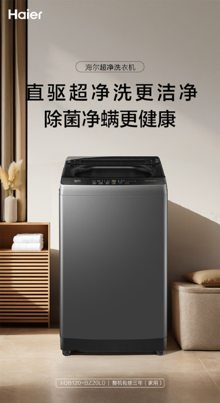 海尔(Haier)XQB120-BZ20L0波轮洗衣机高清大图