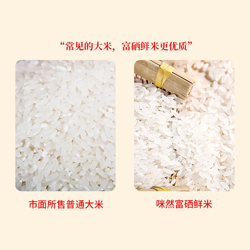 咪然富硒鲜米2.5kg 东北直供长粒香鲜米 黑龙江大米 寒地东北大米 5斤*高清大图