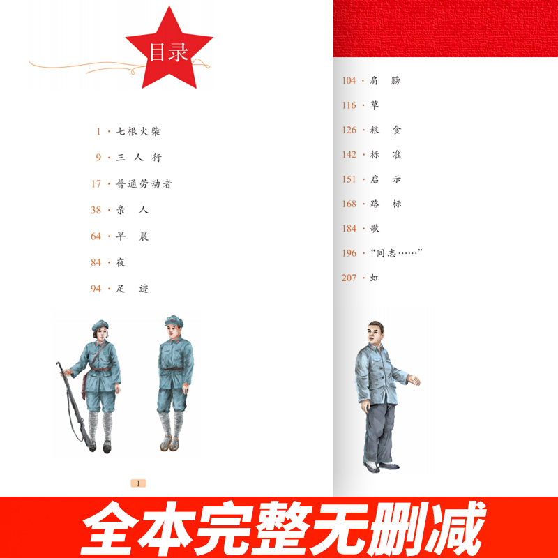 闪闪的红星(3件以上8.5折) [正版]七根火柴 适合小学生二三年级阅读课外书籍注音版非老师看的必读物 经典儿童历史革命高清大图