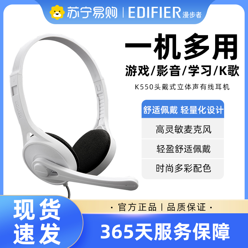 EDIFIER/漫步者 K550 台式电脑耳机双插头英语学习专用带麦耳麦学校教师孩子网课家用语音清晰典雅黑色