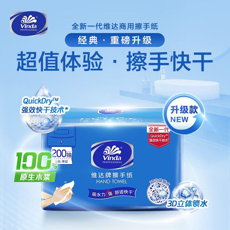 维达擦手纸1层200抽*10包L码 商用纸巾酒店洗手间抽纸整箱 VS2290-A