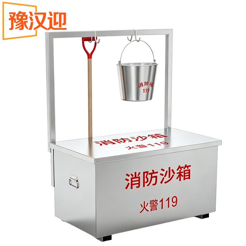 豫汉迎消防沙箱高清大图