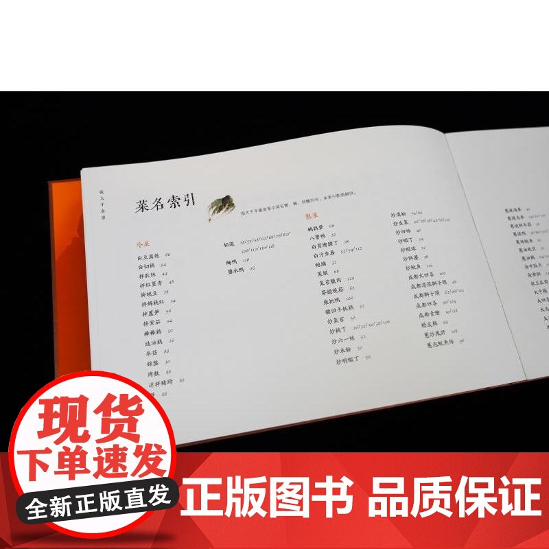张大千食单 曾迎三编上海辞书出版社菜谱艺术书法中国画近现代绘画史手书食单高清大图