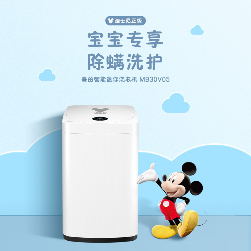 美的(Midea)MB30V05 波轮洗衣机 3公斤全自动迷你母婴洗衣机家用婴儿除螨预约 迪士尼联名定制 白色