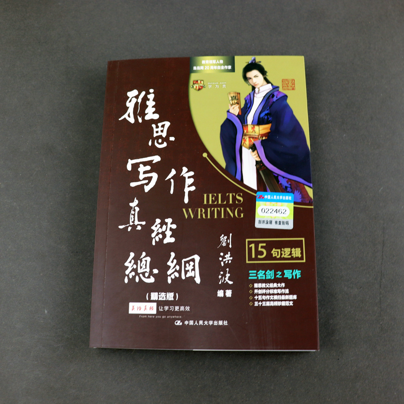 [正版] 雅思写作真经总纲 精选版 剑桥雅思真题题库解析 雅思写作范文精讲高清大图