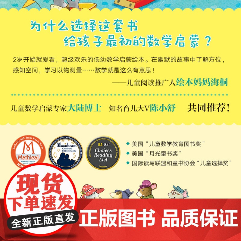 [全套10册]鼠小弟爱数学儿童绘本3到6岁 幼儿园阅读绘本4—5岁以上适合小班中班大班宝宝睡前故事书三到四岁幼儿启蒙早教高清大图