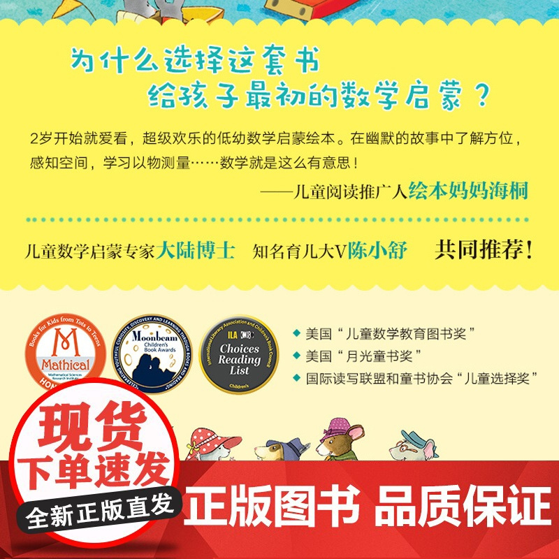 [全套10册]鼠小弟爱数学儿童绘本3到6岁 幼儿园阅读绘本4—5岁以上适合小班中班大班宝宝睡前故事书三到四岁幼儿启蒙早教