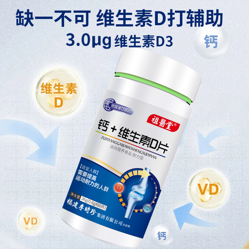 祖医堂钙+维生素D片德国进口原料李时珍集团出品青少年中老年吸收3瓶装