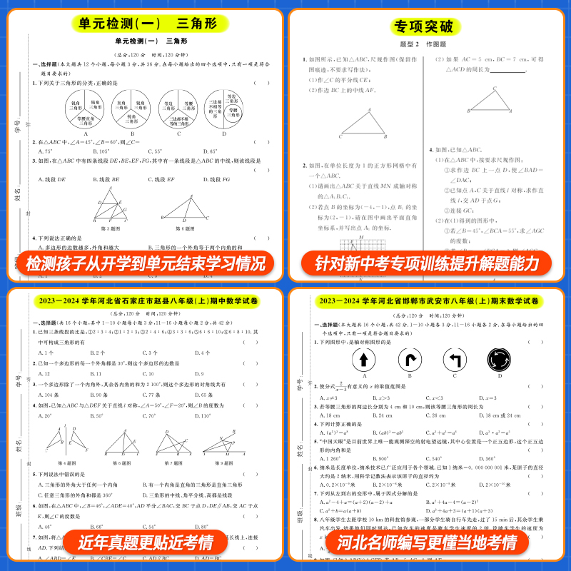 [安徽版]期末真题卷数学[沪科] 七年级下 [正版]河北专版名校课堂 单元+期末卷七八年级上下册初中语文数学英语物理历史高清大图