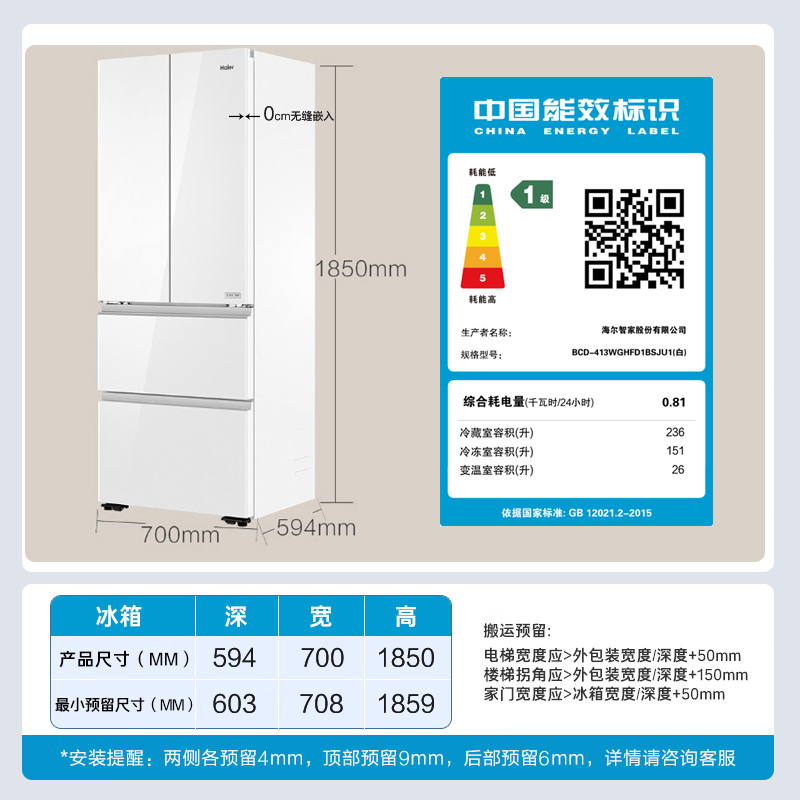 海尔(Haier)413升多门零嵌冰箱 全空间保鲜 阻氧干湿分储 冷冻智能恒温BCD-413WGHFD1BSJU1(白)
