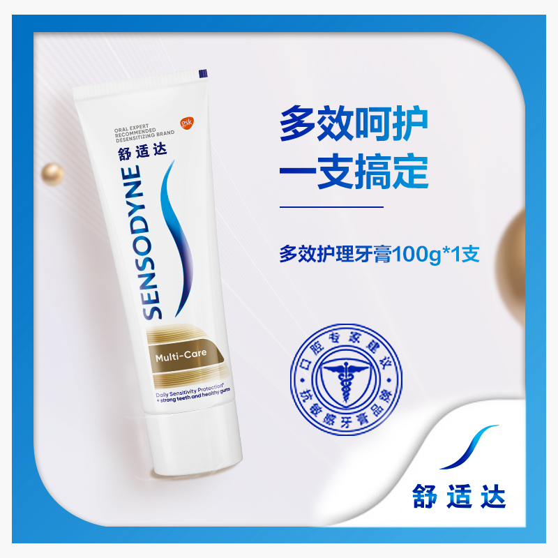 舒适达/SENSODYNE 多效护理抗敏感牙膏100g 坚固牙釉质 含氟防蛀 有效缓解牙齿敏感 单支装高清大图