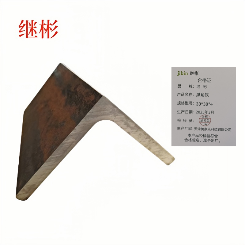 继彬 黑料角铁 30*30*4 千克高清大图