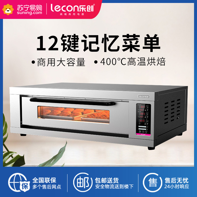 乐创(lecon)商用烤箱12键记忆功能大容量披萨烤箱面包月饼蛋糕电烤炉电热烤箱 一层二盘记忆款220v