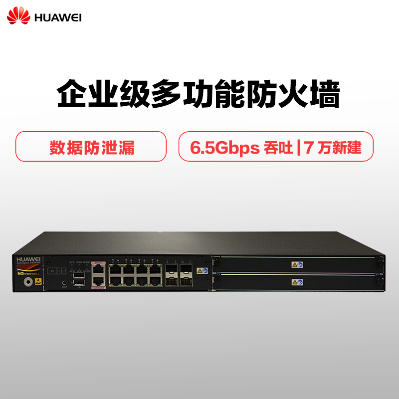 华为(HUAWEI)USG6160 企业级多功能机架式防火墙固定端口8GE+4SFP