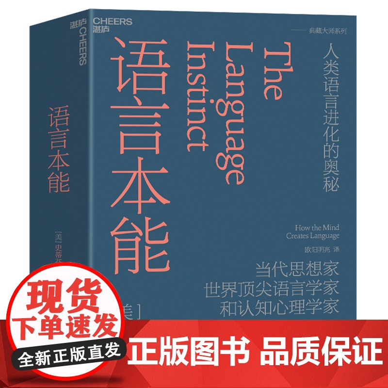 史蒂芬平克系列典藏大师6册 语言本能+思想本质+心智探奇+白板+理性+当下的启蒙 心理学图书书籍正版 社会科学 湛庐文化高清大图