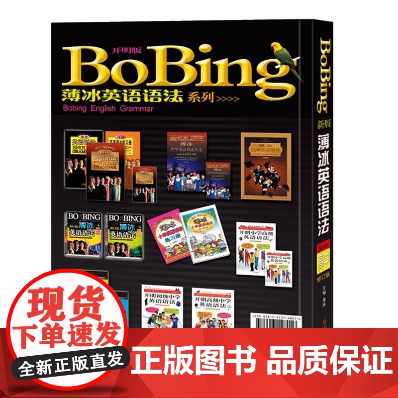 新版薄冰高中英语语法高中英语九级要求的全部语法知识第七次修订讲解基础通用高考大学复 全练习册薄冰 英语语法手册语法书高清大图