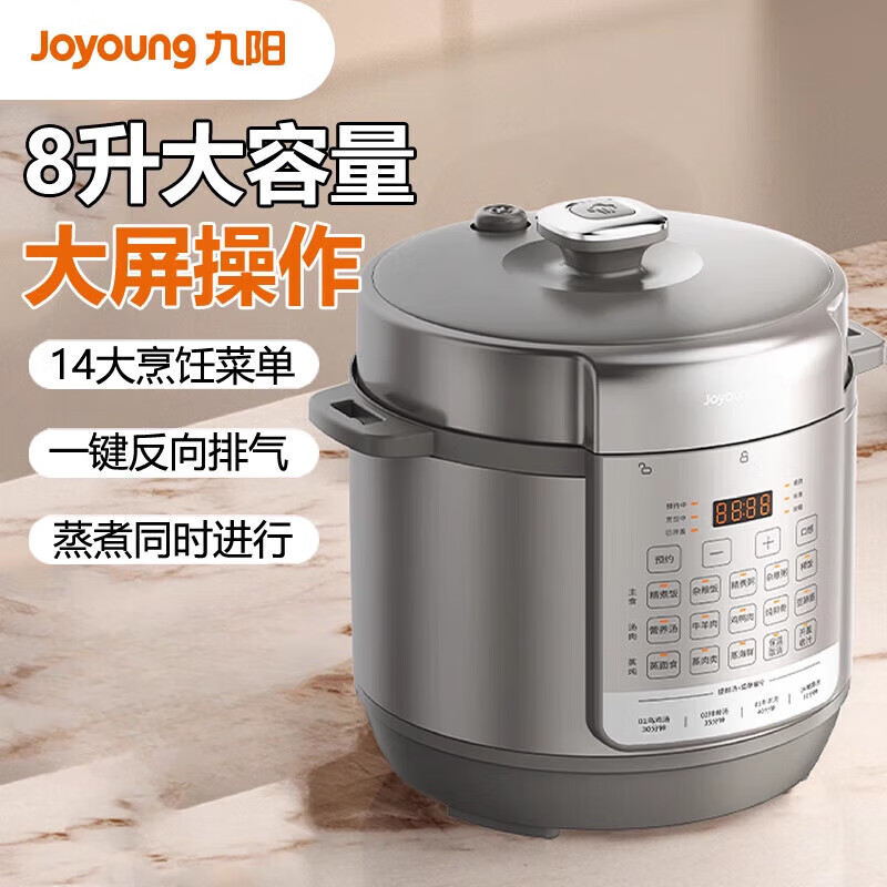 九阳电压力煲Y-80H20椰子灰.高清大图