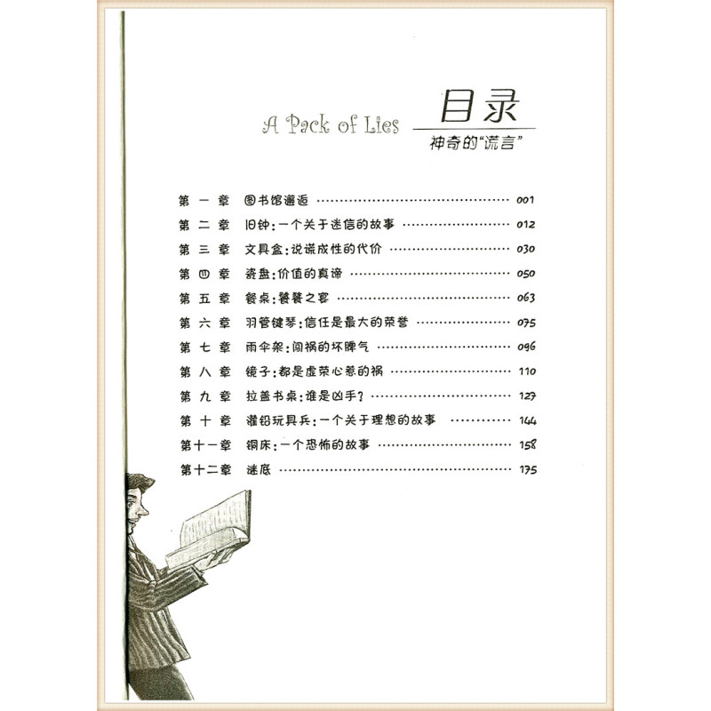[正版]神奇的谎言三四五六年级小学生课外阅读阅读书籍国际大奖儿童文学小说新蕾出版社神奇谎言杰拉尔丁.麦考林著卡内基文学