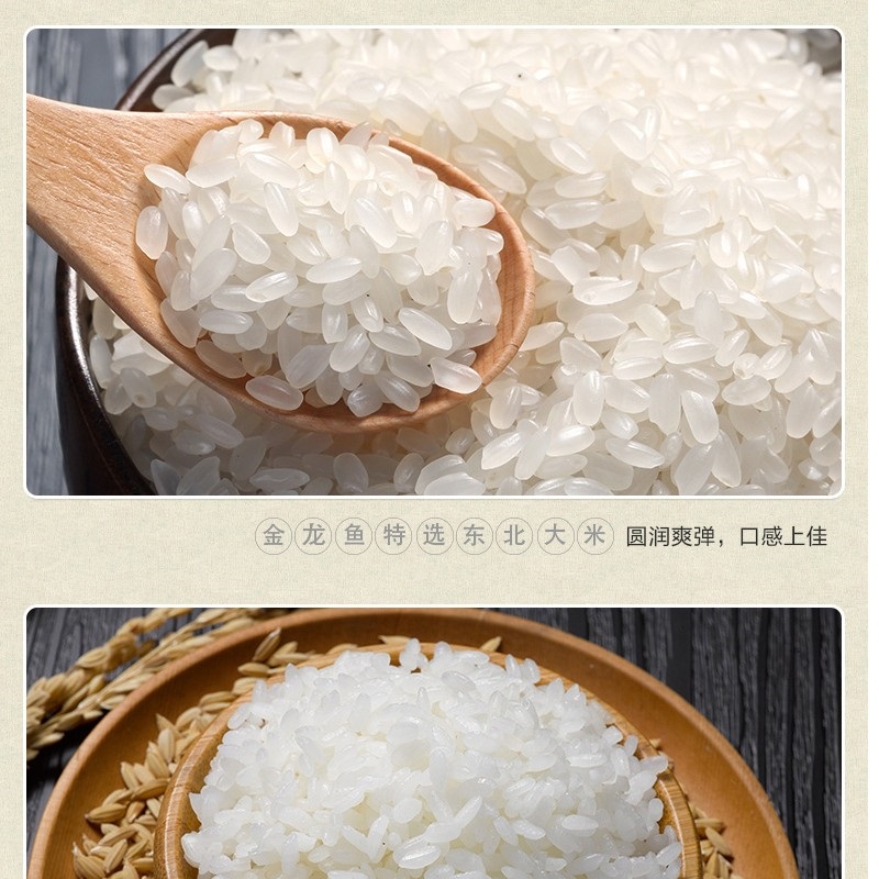金龙鱼特选东北大米5KG高清大图