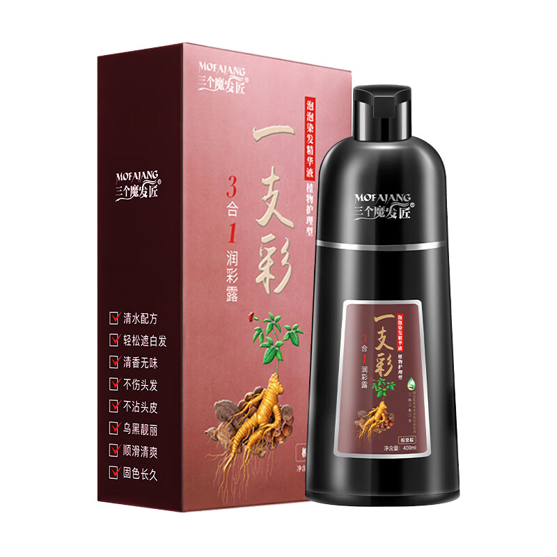 三个魔发匠 一支黑染发剂植物泡泡染400m 草本染发膏盖白发 l板栗棕