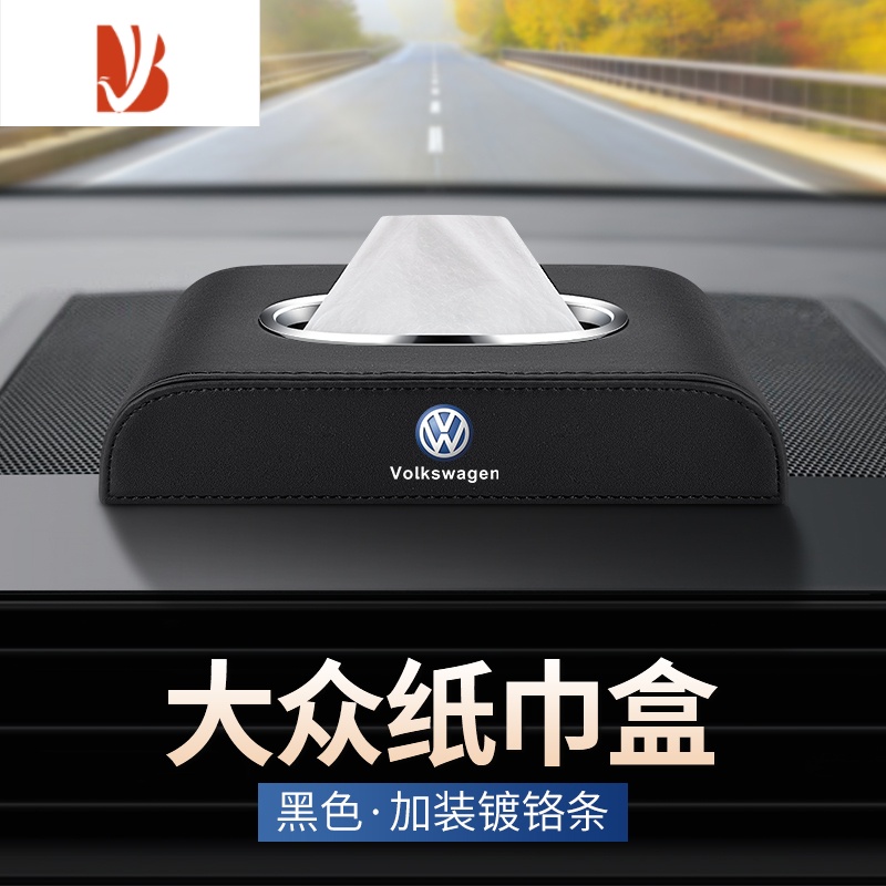 三维工匠适用大众朗逸宝来探岳途观车载纸巾盒途锐途铠车内装饰用品抽纸盒 大众纸巾盒[黑色 镀铬款]