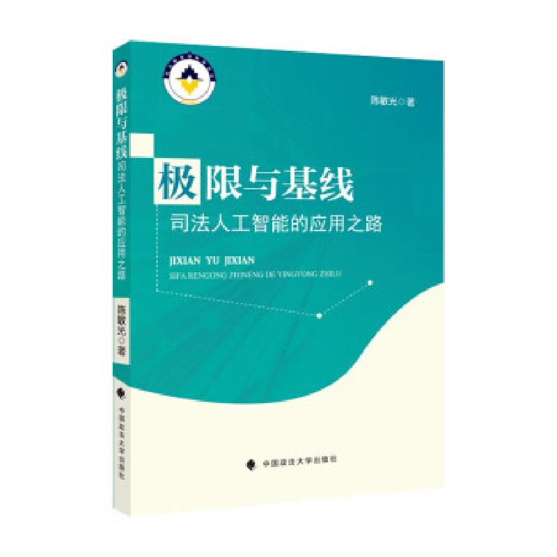 正版新书】极限与基线陈敏光 著9787562099918