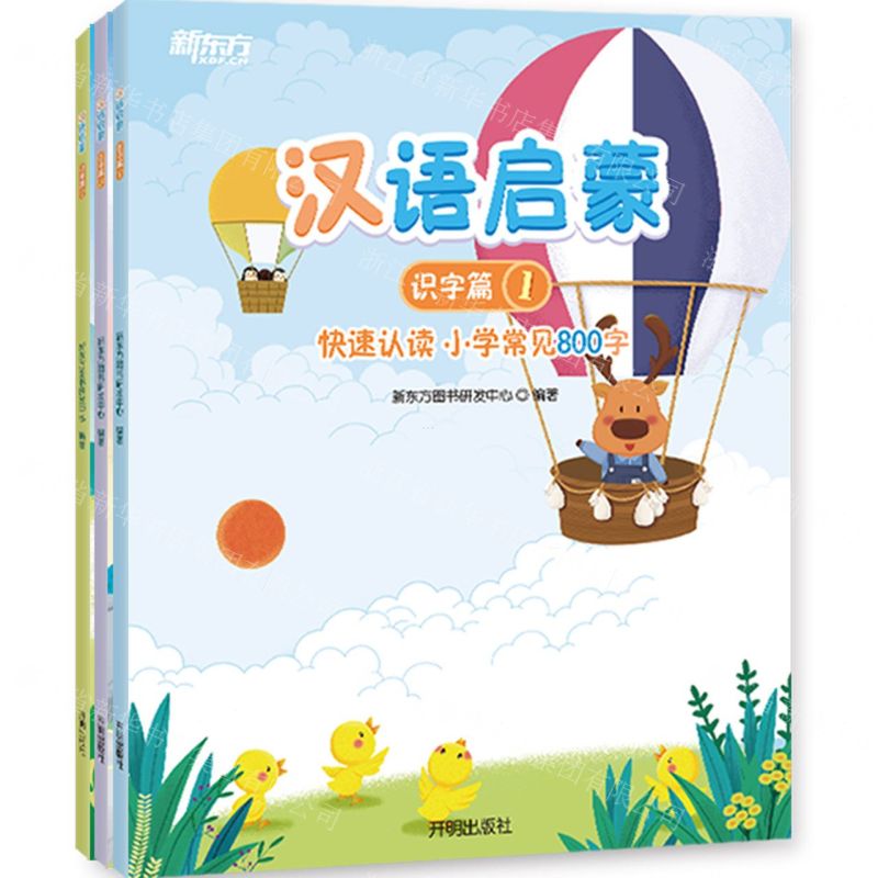 [N]汉语启蒙(识字篇共3册)-9787513174701高清大图