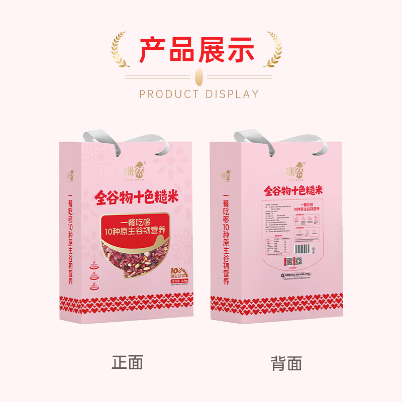 咪然十色糙米2.5kg颗粒饱满全谷物口感糯香MR81660高清大图