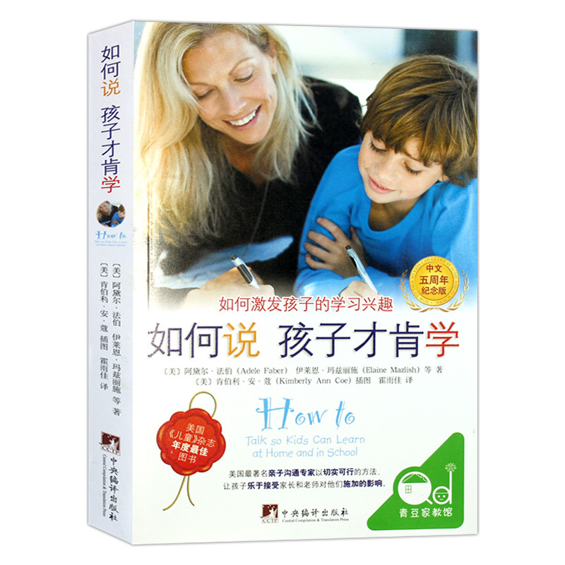 [醉染正版]樊登推荐 如何说话如何说孩子才会听才能听怎么听才肯说才肯学全套正版 育儿百科 家庭教育父母的书籍儿童心理学