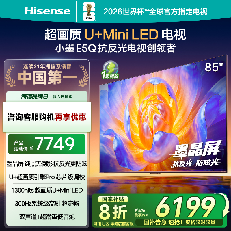海信(Hisense)85E5Q 85英寸智能电视