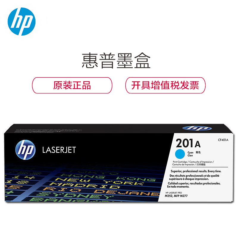 惠普(HP)CF402A(201A)黄色原装硒鼓适用 HP MFP M277/MFP M274n