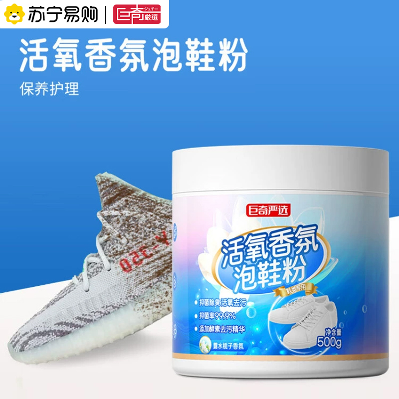 巨奇香氛泡鞋粉洗鞋清洁剂刷鞋神器苏打清洁剂运动小白鞋去污2848高清大图
