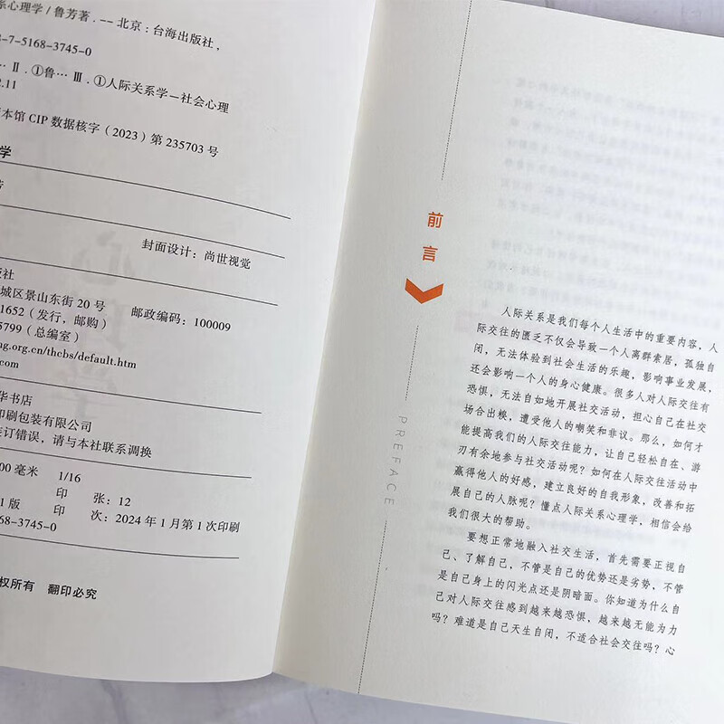 [正版]人际关系心理学 掌控人际交往主动权 轻松制胜复杂的人际关系揭示人性的奥秘书 人际交往心理技巧底层逻辑社会心理学高清大图