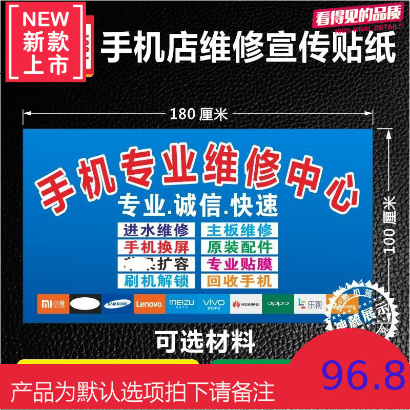 手机维修店电脑专业维修背景墙贴柜台带背胶贴纸广告海报写真喷绘