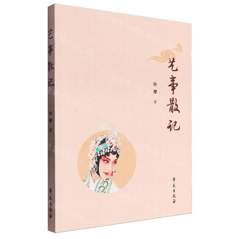 [N]艺事散记-9787507767810高清大图