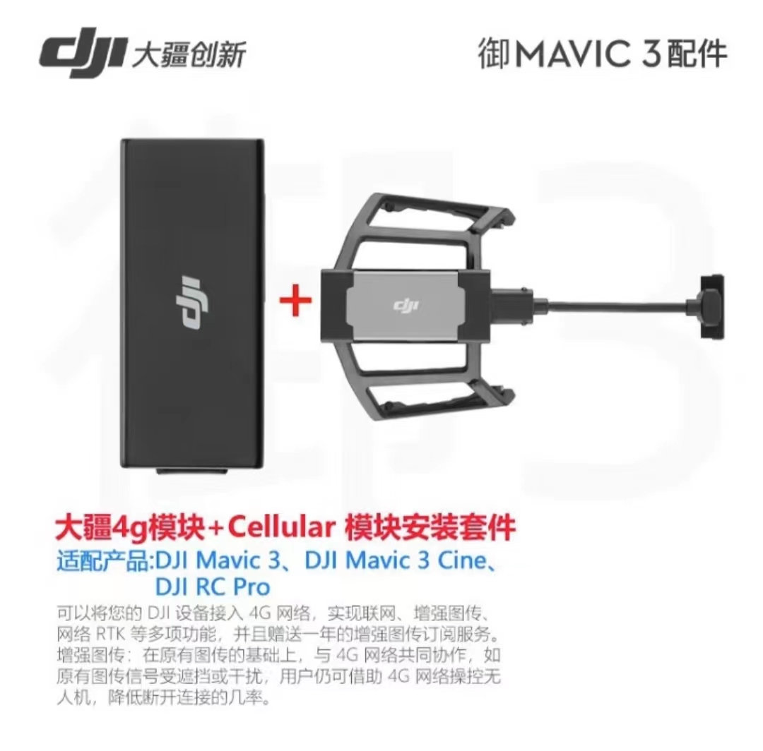 大疆 (DJI) 4G模块 御3E/3T/御3/ DJI Cellular模块 4G图传模块(无线数据终端)