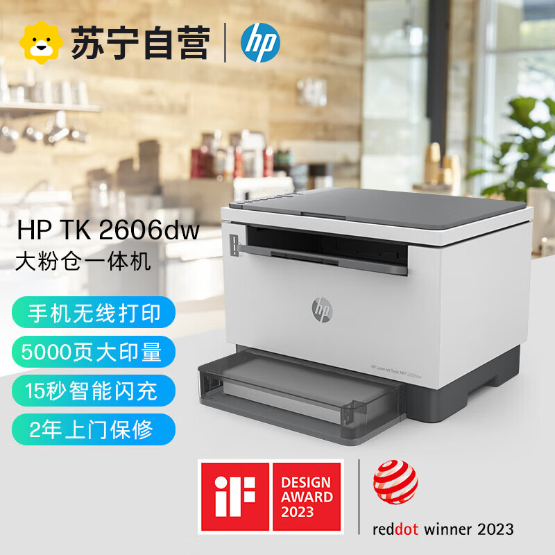 惠普LaserJet Tank MFP 2606dw A4黑白激光多功能一体机打印复印扫描商用办公自动双面无线WIFI