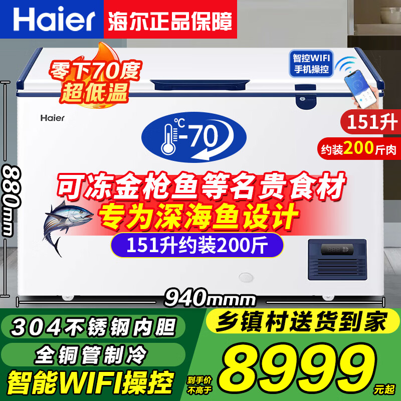 Haier/海尔零下-70度超低温冰柜-60度海鲜柜实验室超低温冰箱-40 151升零下70度/可冻金枪鱼高清大图