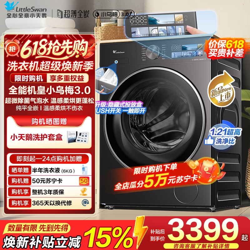 小天鹅洗烘一体TD10DE40