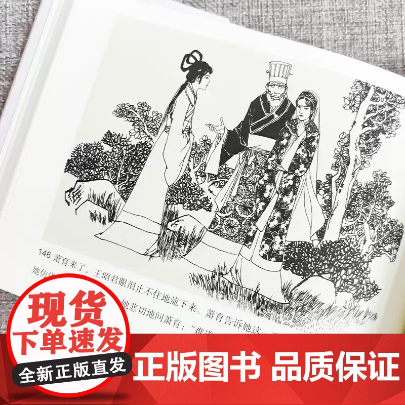 [正品] 王昭君 32开精装连环画 津美版小人书连环画 天津人民美术出版社 zy高清大图