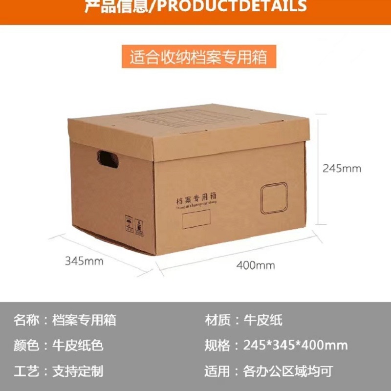 英帆文具 可印刷 档案专用箱牛皮纸档案箱大容量办公收纳箱 YF-402/个高清大图