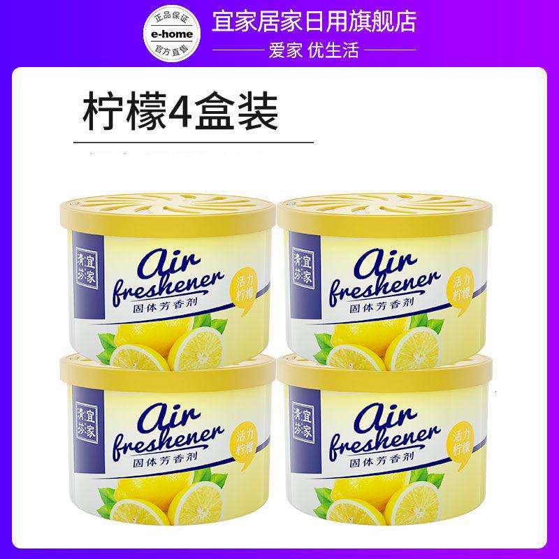 空气清新剂卧室留香除异味家用固体香氛厕所香薰 【柠檬4盒】