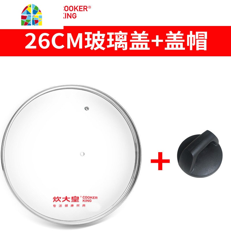 钢化盖家用透明锅盖蒸屉通用手柄配件提钮不锈钢盖 FENGHOU 30厘米盖