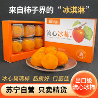 流心冰柿子半干燥去皮冰淇淋溏心柿饼爆浆无霜流糖心柿子