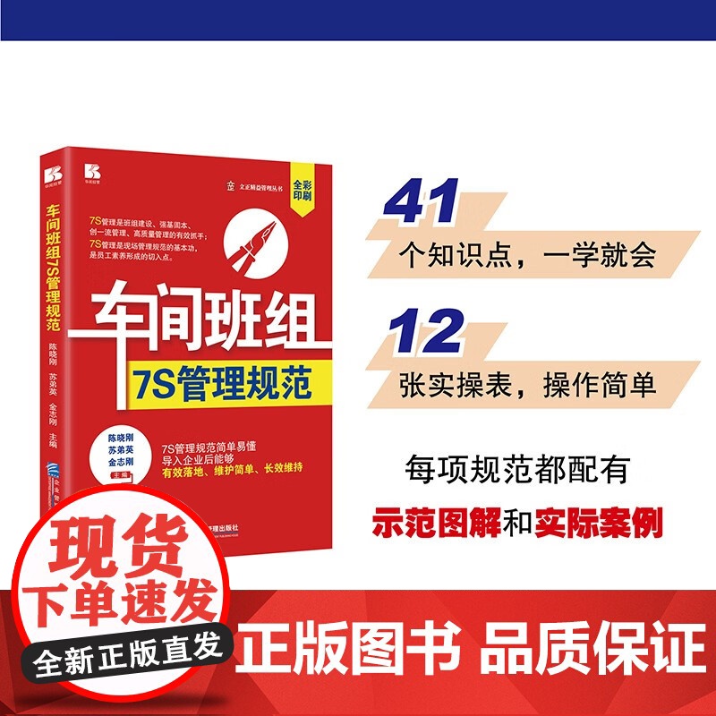 车间班组7S管理规范 陈晓刚等 著 管理高清大图