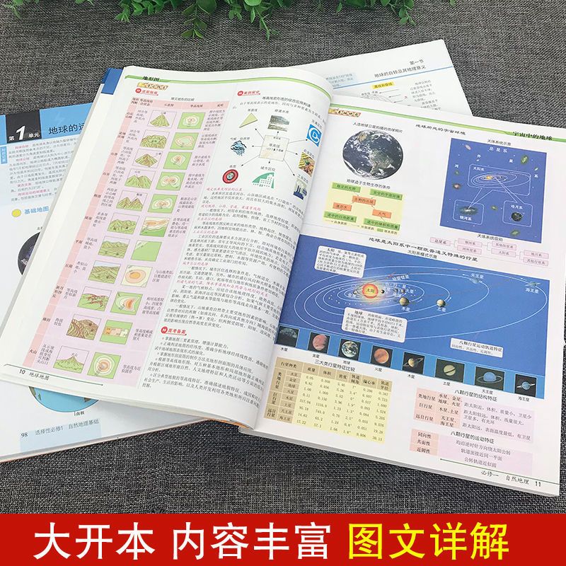 北斗地图册2022高中地理图文详解区域地理新教材视频AR讲解 中学地理学习地图册 无赠品