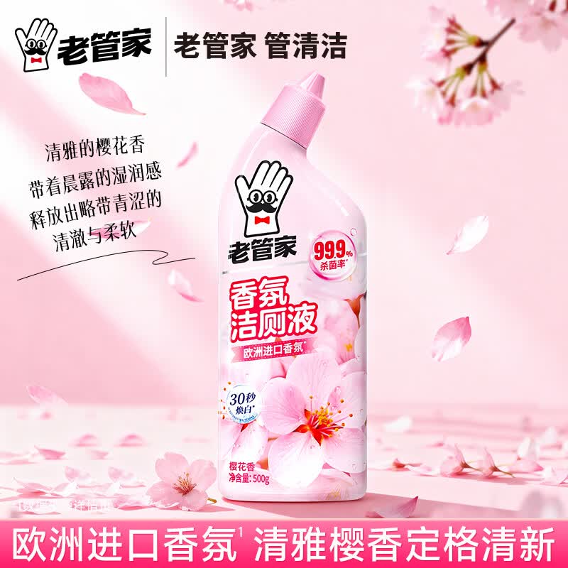 老管家花香洁厕液 500ml*2高清大图