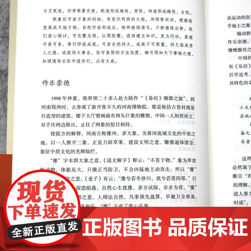 [2册]系辞传全译全解+周易全解 书籍高清大图